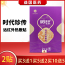 时代珍传微砭远红外热敷2贴隔盐灸流产痛经宫寒暖 多盒更优惠