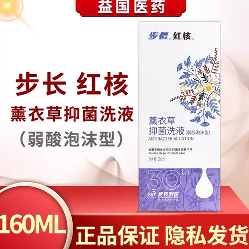步长红核泡沫型薰衣草抑菌洗液