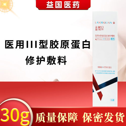蓝熙泉BRGe0-VI1型30g膏剂正品