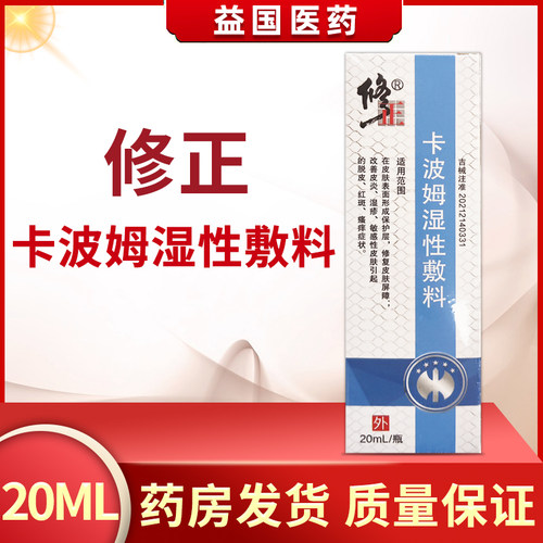 修正卡波姆改善瘙痒红斑敏感皮肤
