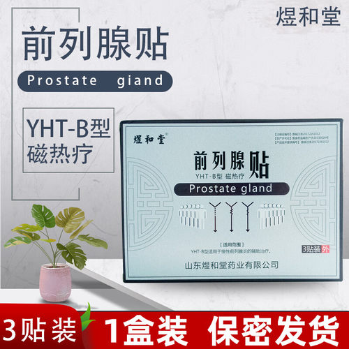 煜和堂前列腺贴慢性前列腺炎磁热