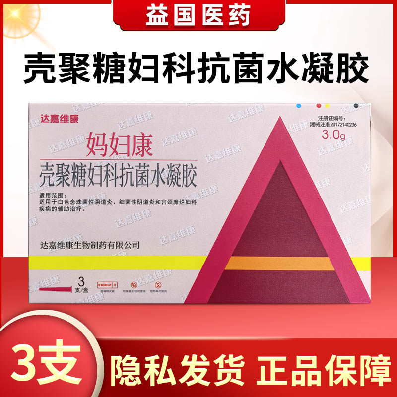达嘉维妈妇康壳聚糖妇科抗菌水凝