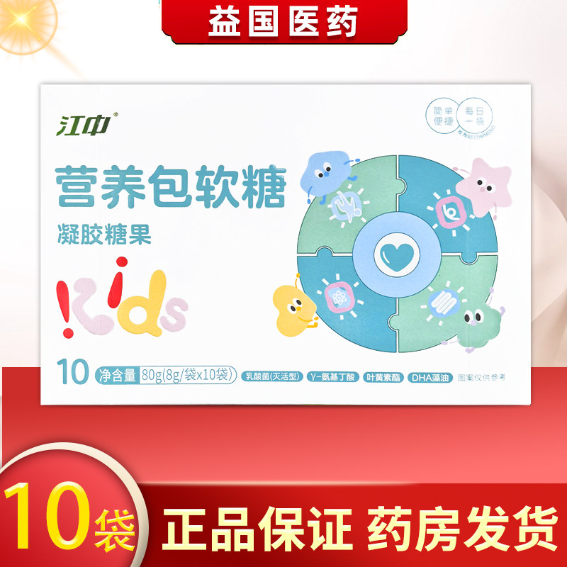 江中营养包软糖凝胶糖果10袋乳酸菌蓝莓叶黄素DHA藻油综合补充