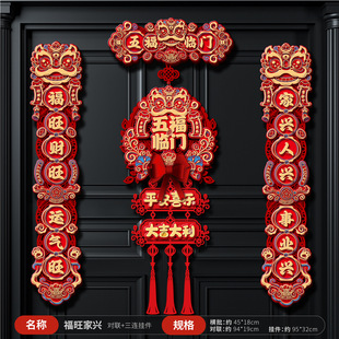 对联马年磁吸春联2026年新款立体春节楼房入户门大门福字创意门贴