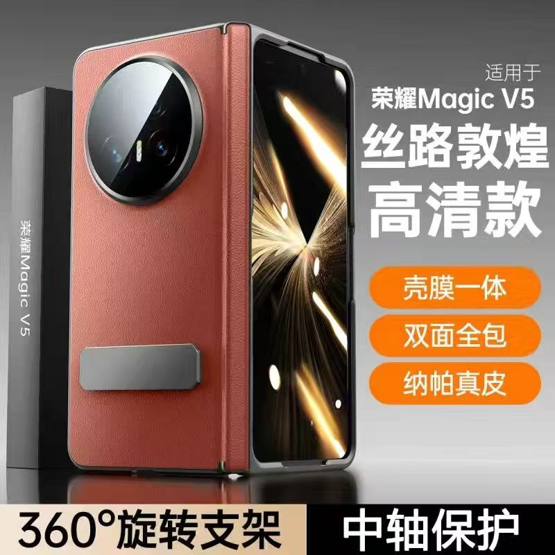 适用于荣耀magicv6/v5手机壳真皮v6折叠屏磁吸铰链全包防摔保护壳V5壳膜一体薄支架外屏边框前后双壳保护皮套