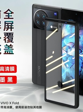 适用于vivo xfold2折叠屏手机壳磨砂硬壳前框高清防窥x fold+钢化玻璃壳膜一体薄黑色边框前壳防摔保护套前盖