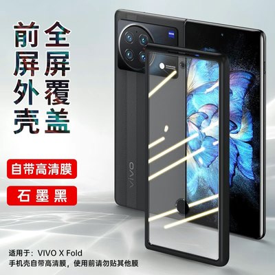 适用于vivo xfold2折叠屏手机壳磨砂硬壳前框高清防窥x fold+钢化玻璃壳膜一体薄黑色边框前壳防摔保护套前盖