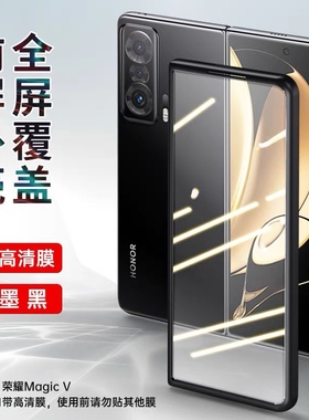 适用于荣耀magic vs2折叠屏手机壳荣耀Magic Vs2黑色前盖边框硬壳超薄vs至臻版壳膜一体防摔男女前壳套v2前框