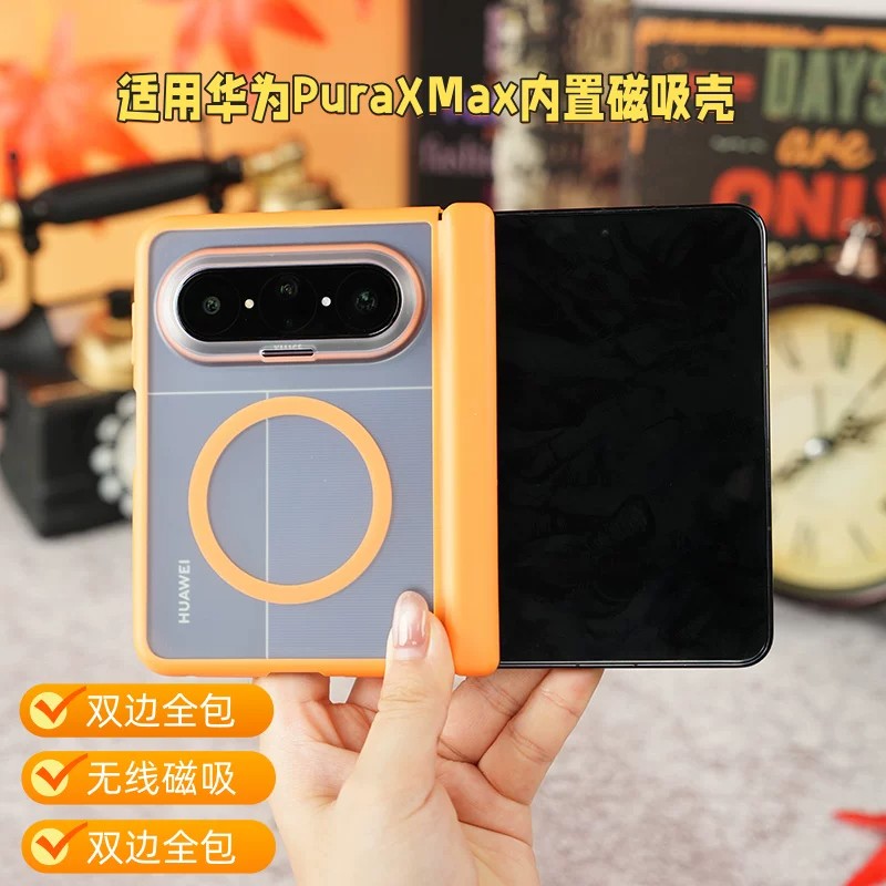 适用于华为puraxmax典藏版手机壳新款双中轴保护后壳超薄全包防摔磁吸无线充电PuraXMax透明磨砂折叠屏保护套