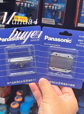 现货日本Panasonic/松下剃须刀 ES-RS10刀网刀头配件