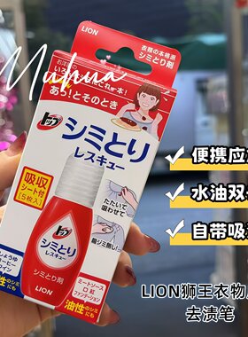 日本LION狮王应急免水洗去渍笔