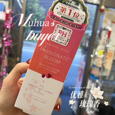 日本PHCARE洗液男女私处护理液