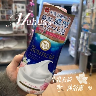 现货 日本进口COW牛乳石硷沐浴露浓密泡沫持久留香