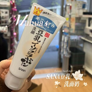 日本sana豆乳水乳套装 抗初老淡化细纹 洗面奶化妆水深层补水保湿