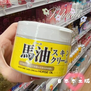日本本土版北海道马油面霜补水保湿滋润敏感肌马油霜男女可用