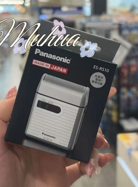 日本制Panasonic松下往复式电动剃须刀ES-RS10男士出差旅行便携款