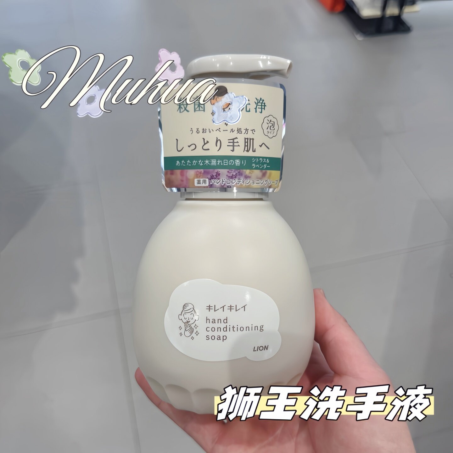 日本本土LION/狮王 KireiKirei泡沫洗手液皂香柑橘&薰衣草