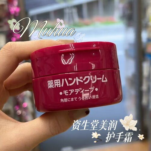 日本本土资生堂美润尿素护手霜