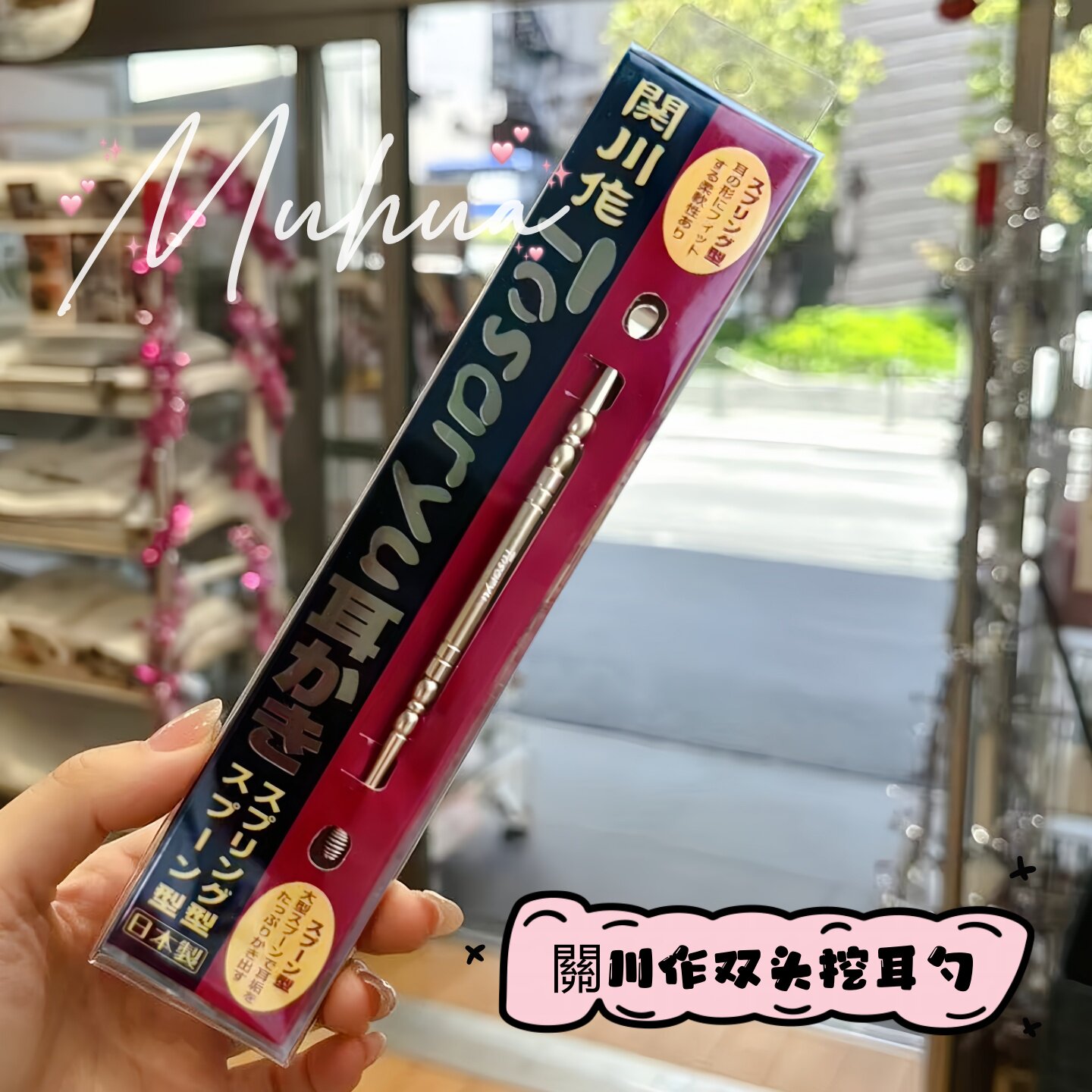 日本TOSARYU关川作不锈钢掏耳勺