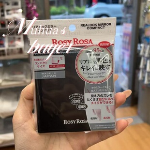 ROSA真实化妆镜还原肤色便携 家庭用 日本人气ROSY 现货