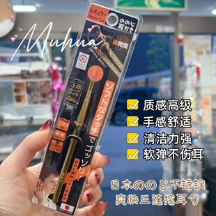 日本制ののじ野慈爽快柔性三连不锈钢挖耳勺掏耳采耳工具抠耳屎
