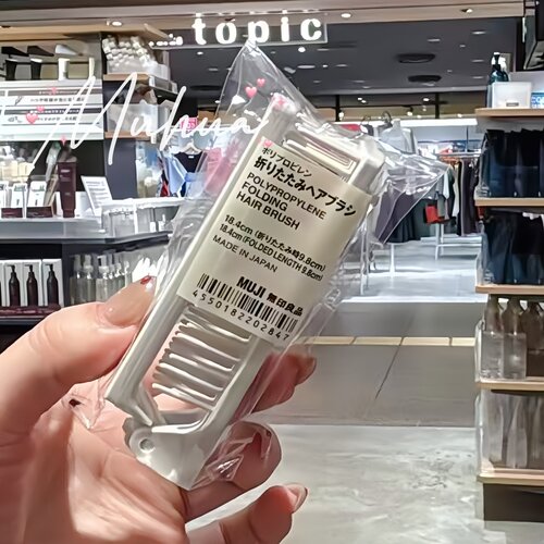 日本无印良品折叠梳子胶梳/褶梳