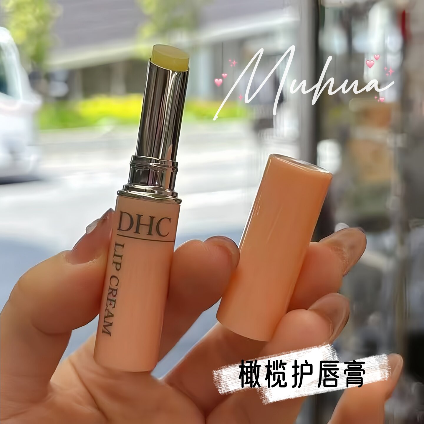 日本DHC润唇膏天然橄榄油润唇膏淡化唇纹防干裂滋润保湿正品1.5g