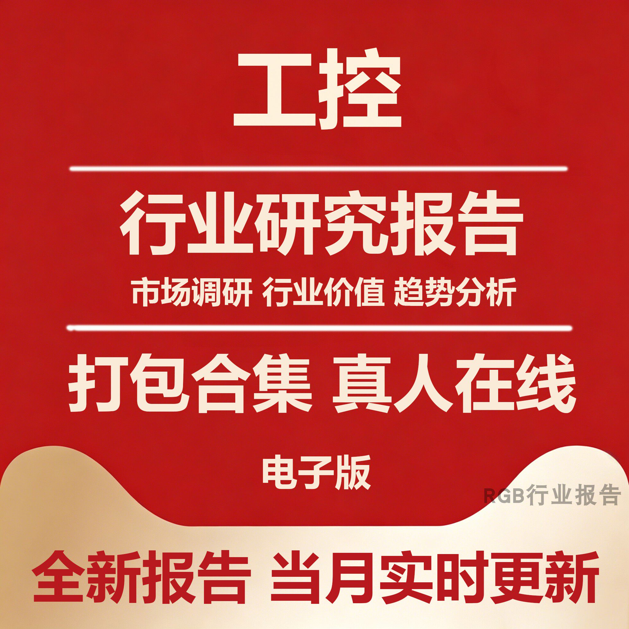 2026年中国工控行业发展研究报告自动化设备产业链市场调研白皮书