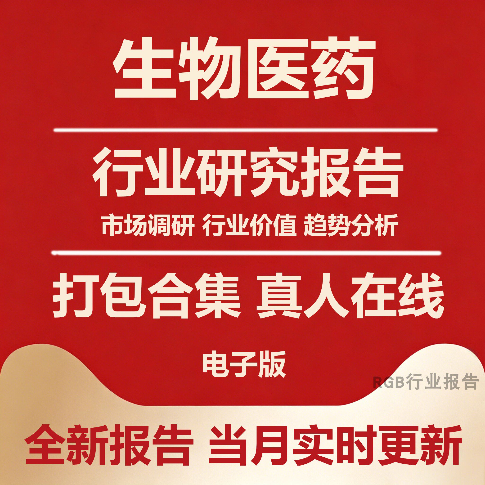 2026年中国生物医药行业研究报告 药品流通电商产业市场分析报告