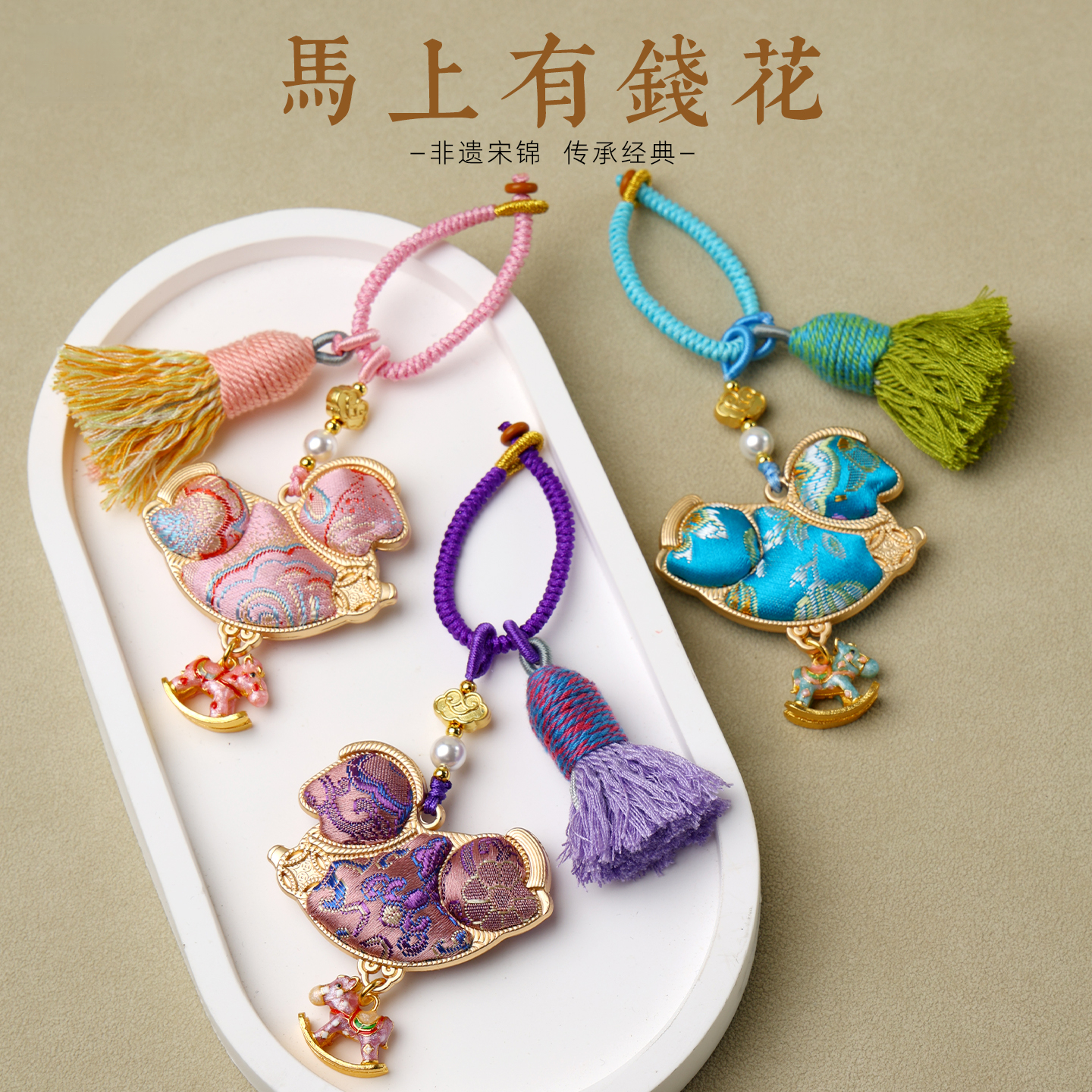 非遗手工马上有钱花挂件福禄寿喜财刺绣流苏钥匙扣包包挂饰保平安