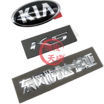 新款K5凯酷后字标东风悦达起亚标KIA标K5标机盖标后备箱尾门字标