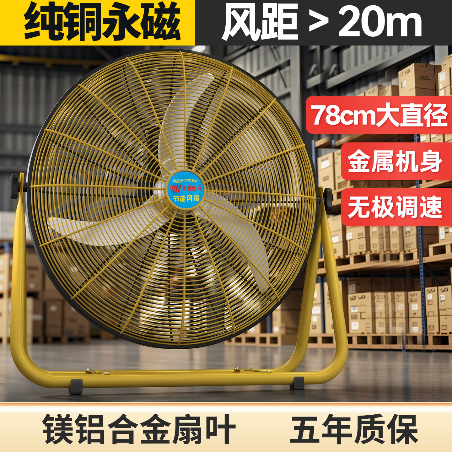 78厘米大直径+永磁无刷+超大风力