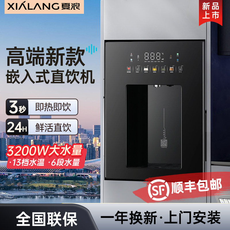 直饮机嵌入式管线机家用接桶装水自吸智能语音即热饮水机下置水桶