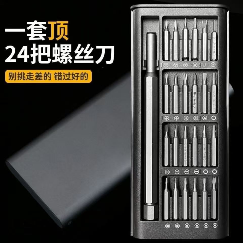 25件套多功能家用螺丝套装电脑拆手机维修精密工具套装改锥起子
