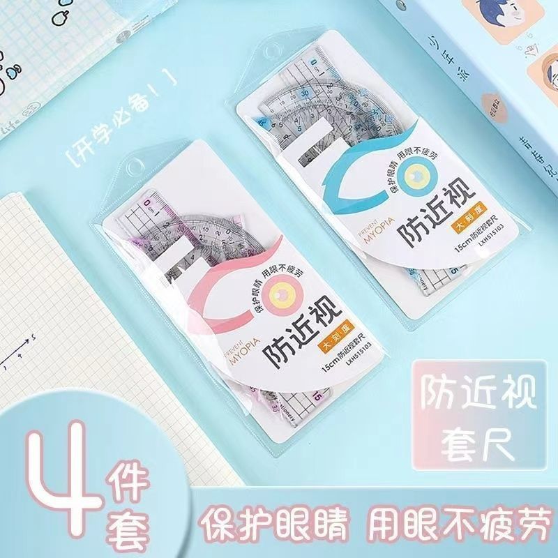 护眼防近视四件套尺子小学生大数字波浪直尺三角板20cm考试绘图尺