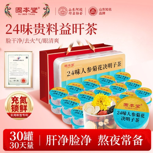 养肝护肝护眼养生茶熬夜火大喝