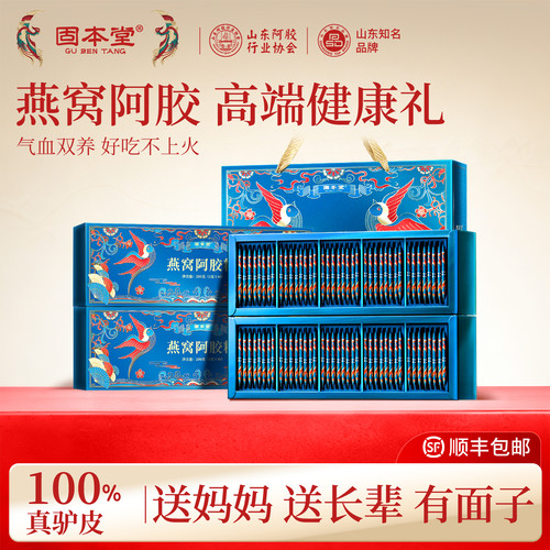 固本堂燕窝阿胶糕礼盒送长辈母亲节礼物送给妈妈丈母娘补品营养品 - 封面