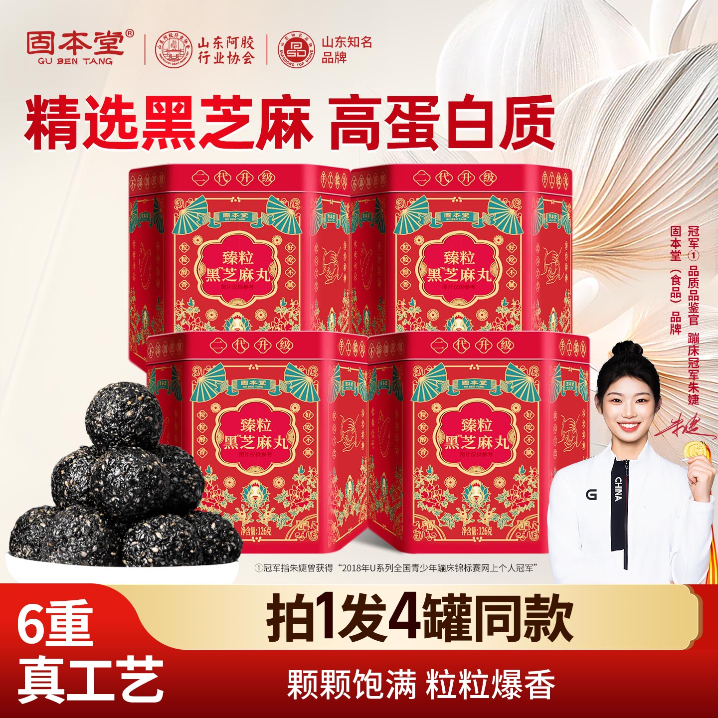 一级黑芝麻高钙高蛋白