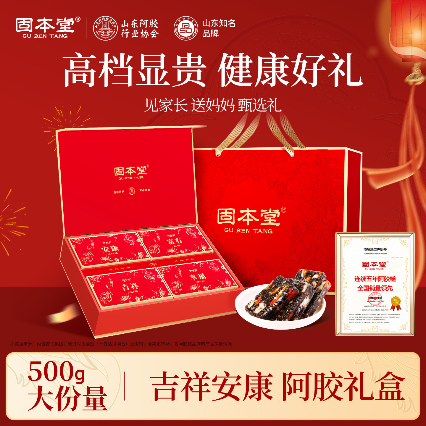 固本堂阿胶糕礼盒送长辈妈妈高档礼品38妇女节礼物正品官方旗舰店