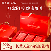 燕窝阿胶固元 糕年货礼盒新年礼物送礼长辈妈妈走亲戚女士养品气血
