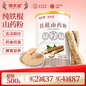 山药粉铁棍官方旗舰店纯正宗河南焦作养淮山药胃即食老人营养食品
