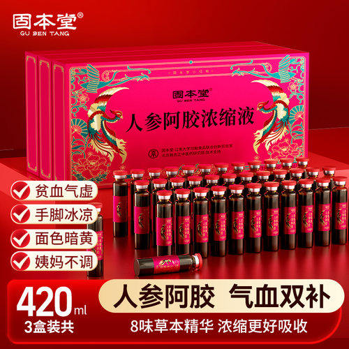 固本堂人参阿胶口服液补气补血