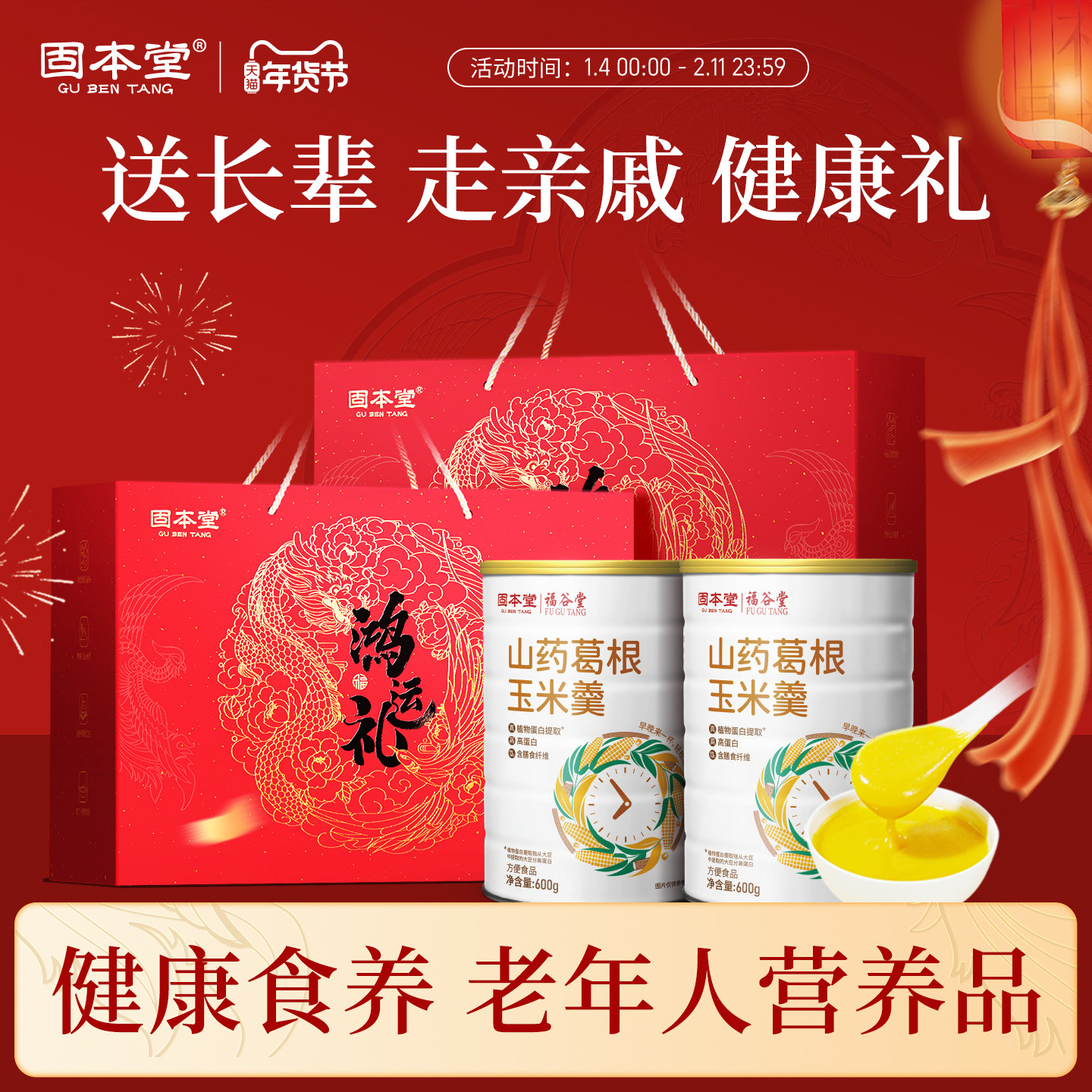 过年礼盒走亲戚玉米糊年货食品送礼长辈实用新年礼品老年人营养品,零食/坚果/特产,中式糕点/新中式糕点,淘宝优惠券,粉丝福利购,淘宝优惠卷