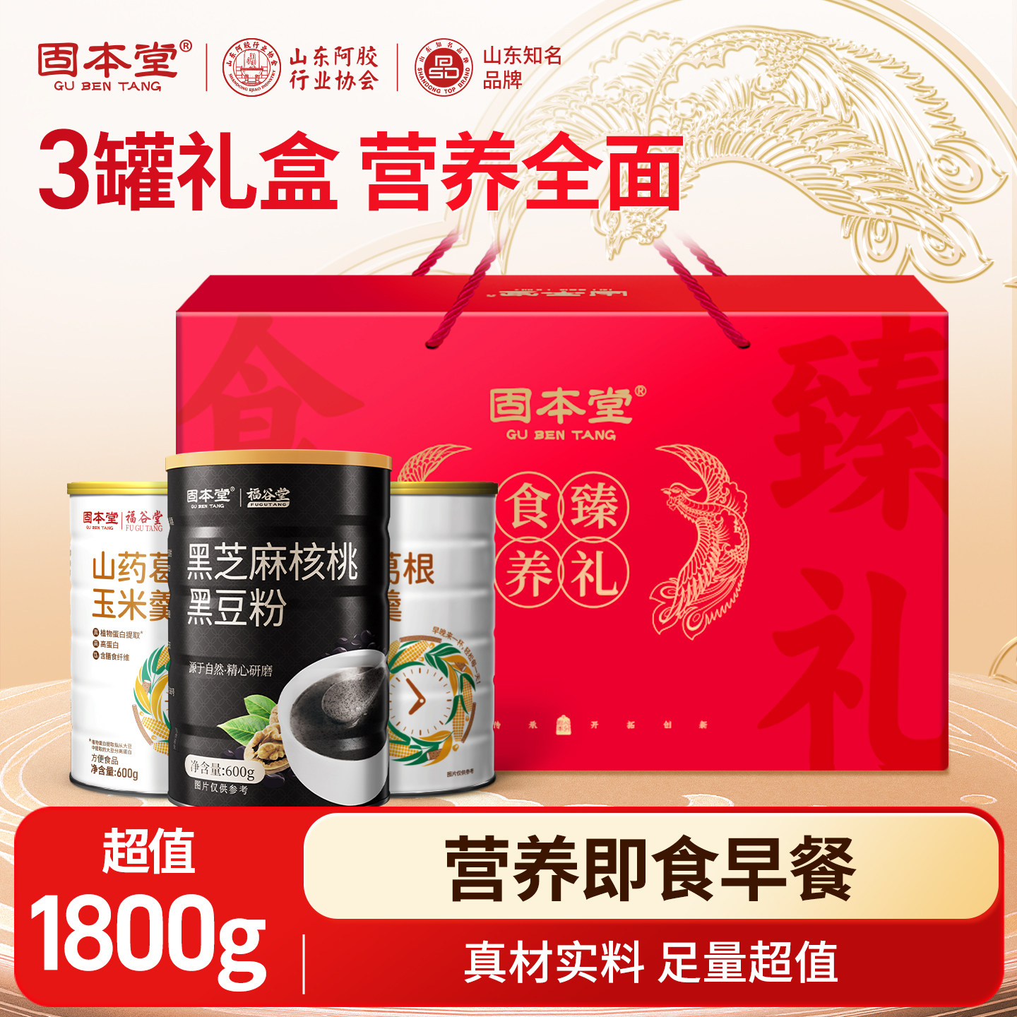 年货送礼走亲戚黑芝麻糊礼盒装新年佳品过年送长辈中老年人营养品
