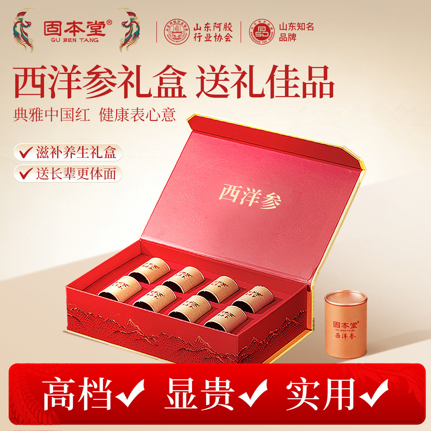 西洋参礼盒参片礼品送长辈保健品老年人补品营养品实用礼物见家长