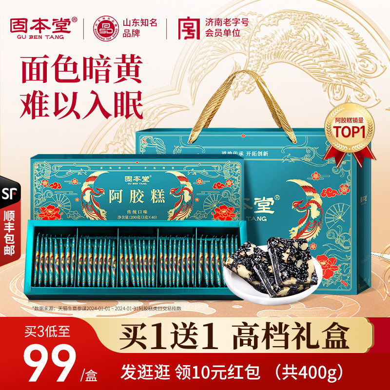 固本堂阿胶糕礼盒送礼长辈营养品送父母补品膏正品官方旗舰店气血