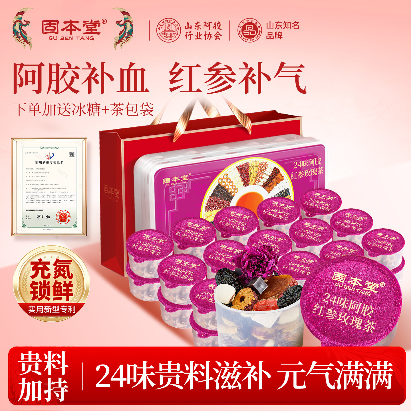 固本堂24味阿胶红参玫瑰元气茶玫瑰花茶红枣桂圆枸杞茶养生茶茶包