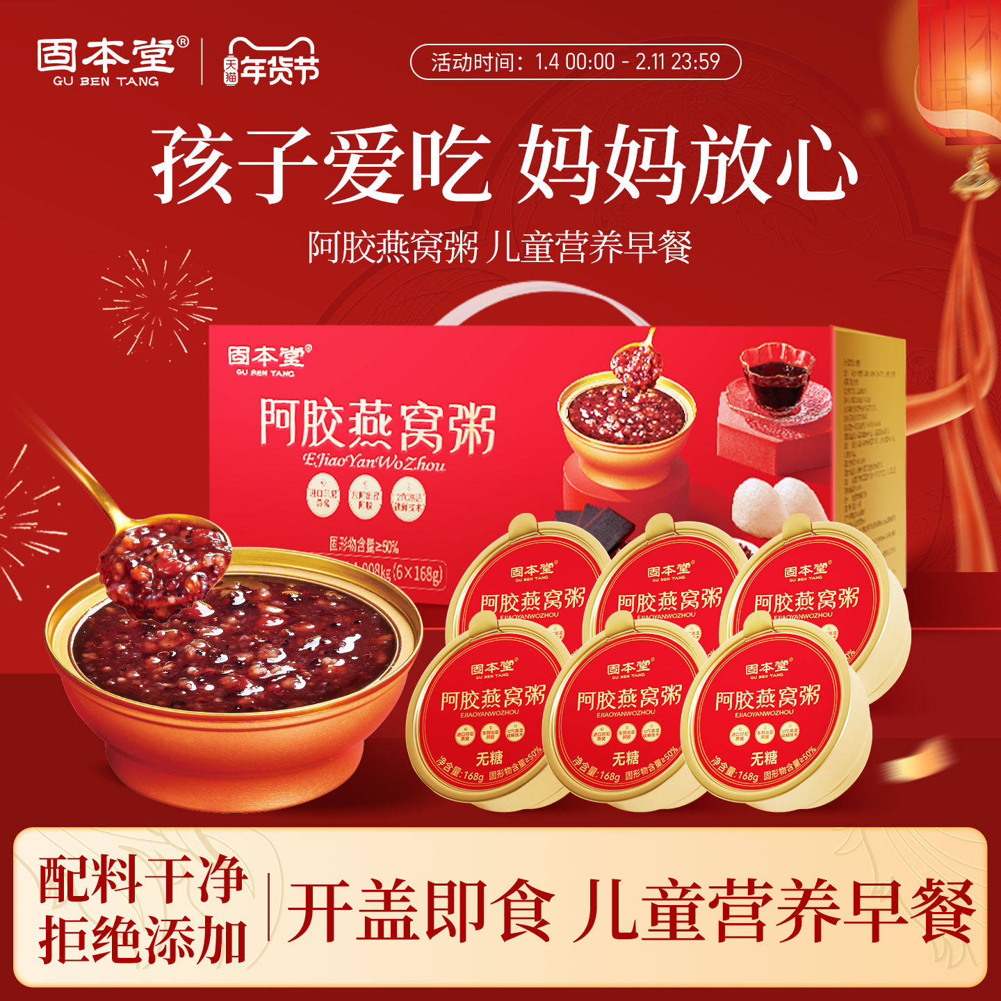 固本堂燕窝粥即食儿童早餐速食粥免煮营养代餐正品官方旗舰店6碗,传统滋补营养品,燕窝粥,淘宝优惠券,粉丝福利购,淘宝优惠卷