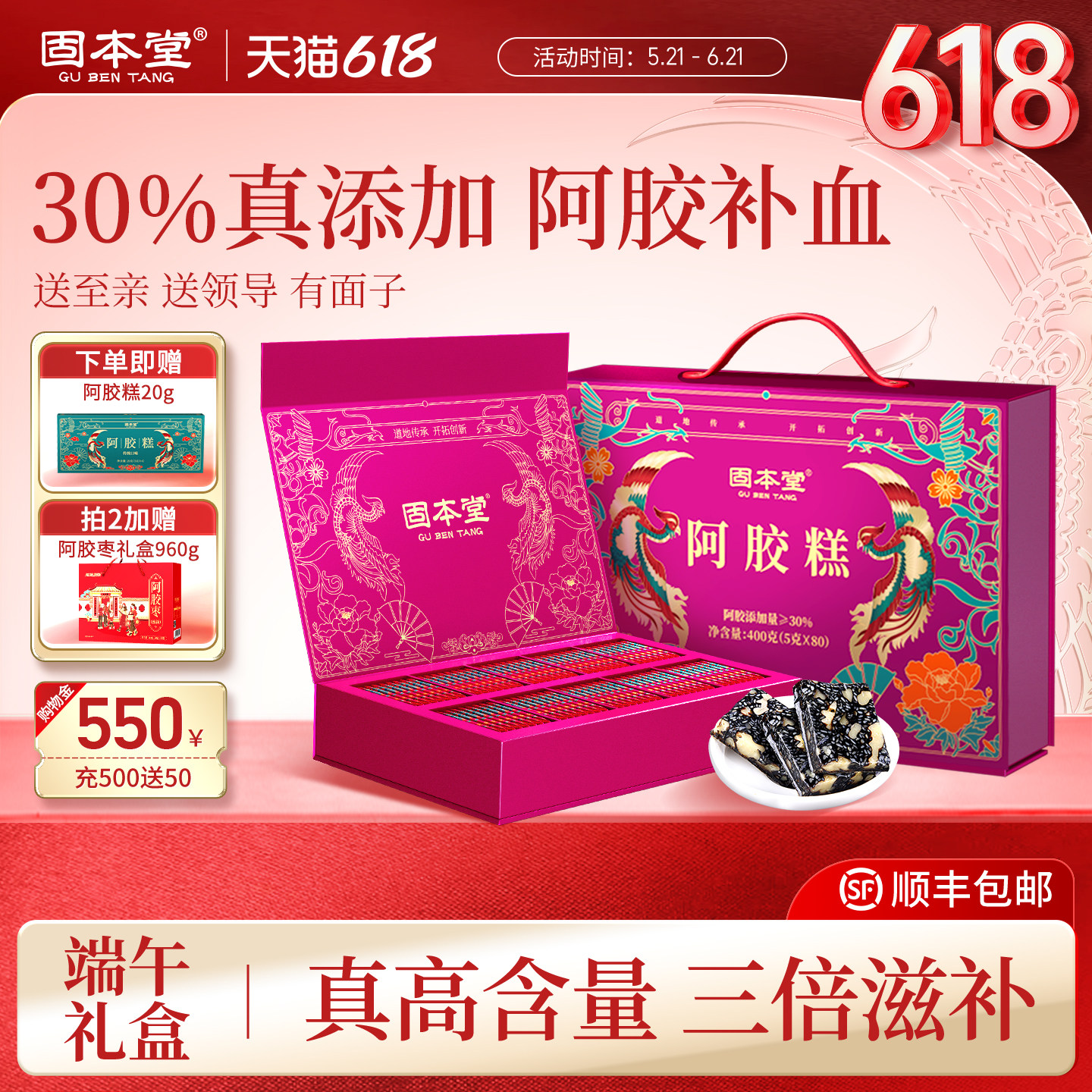 阿胶≥30%]固本堂阿胶糕端午礼盒端午节送长辈妈妈见家长补营养品