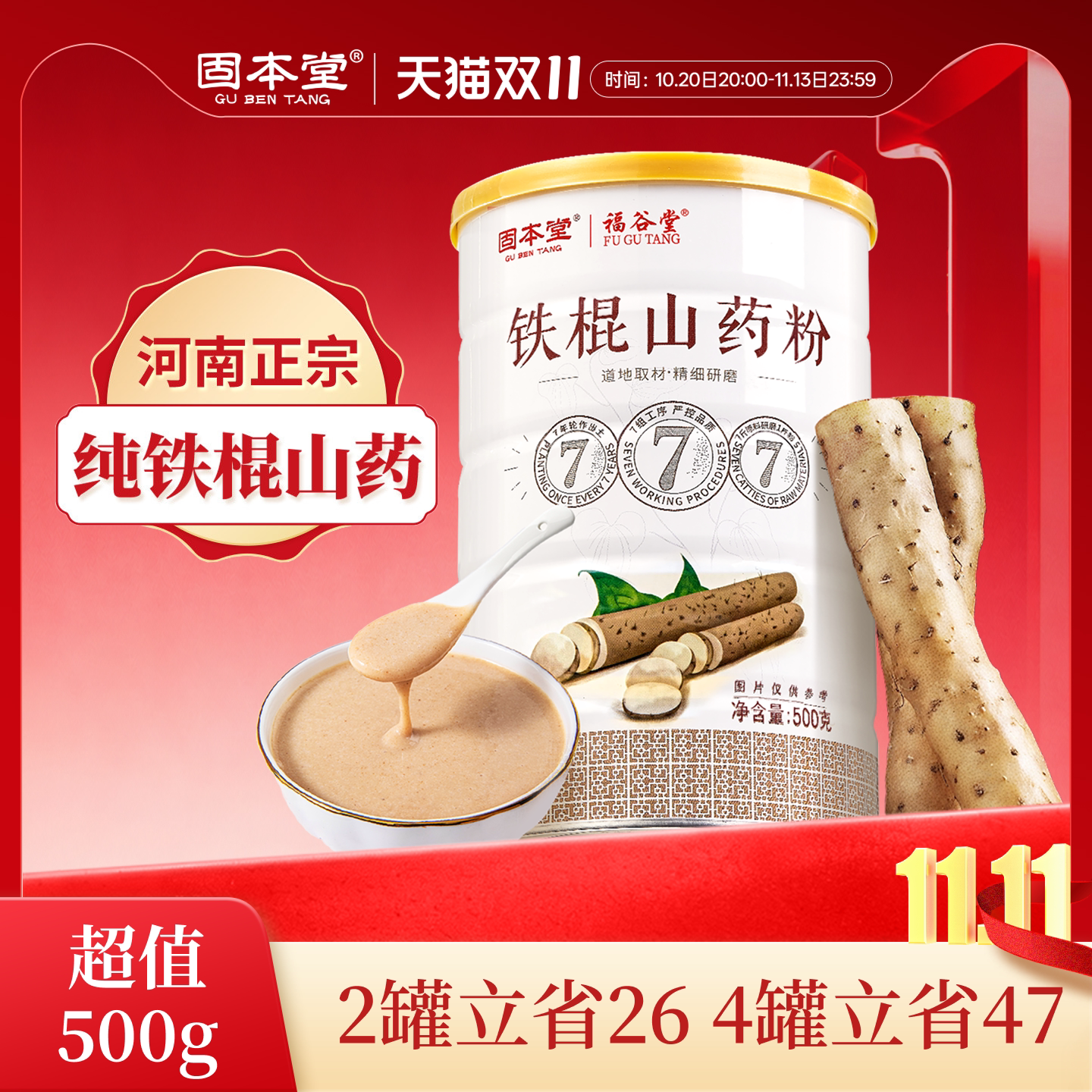 山药粉铁棍官方旗舰店纯正宗河南焦作养怀淮山药胃老年人营养食品